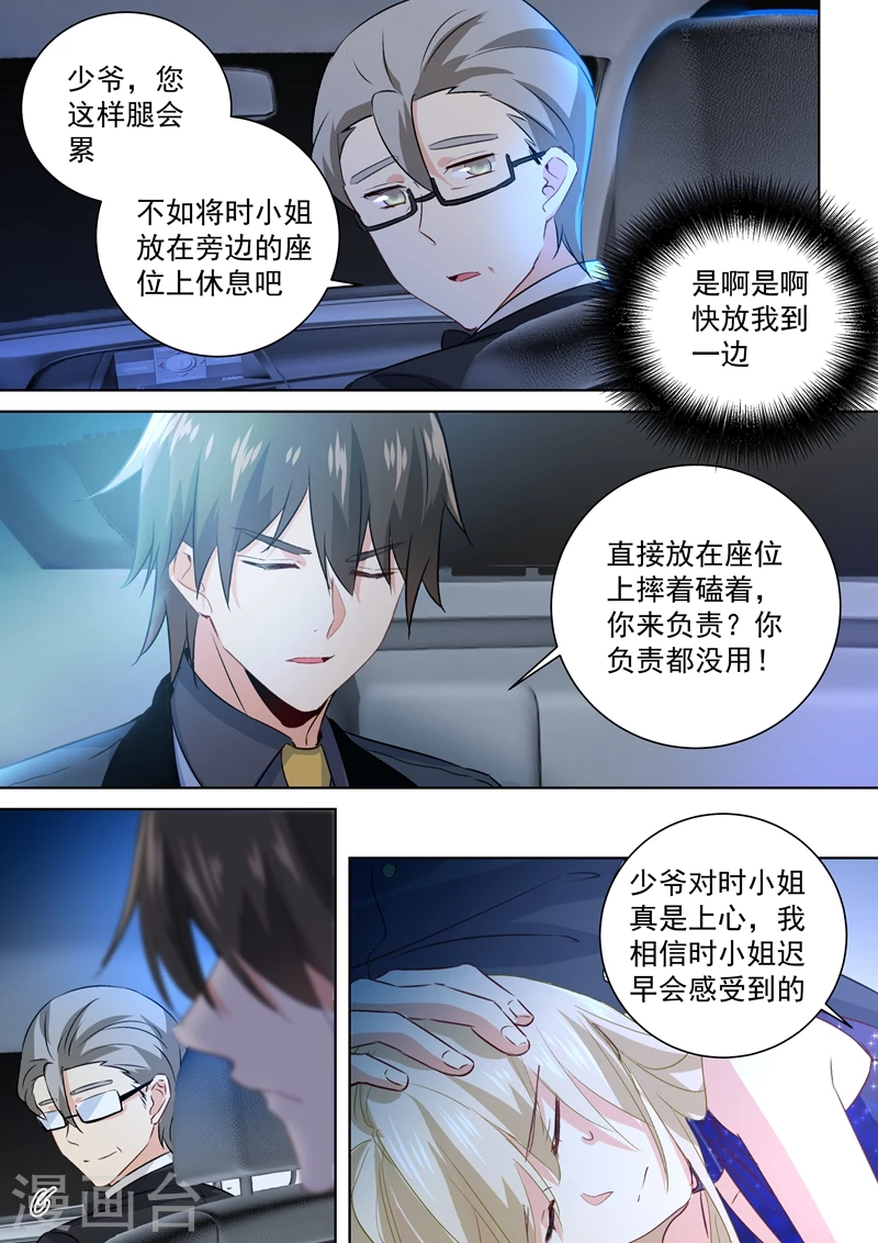 第103话他爱上我了！-我的男人是个偏执狂-（第3张）