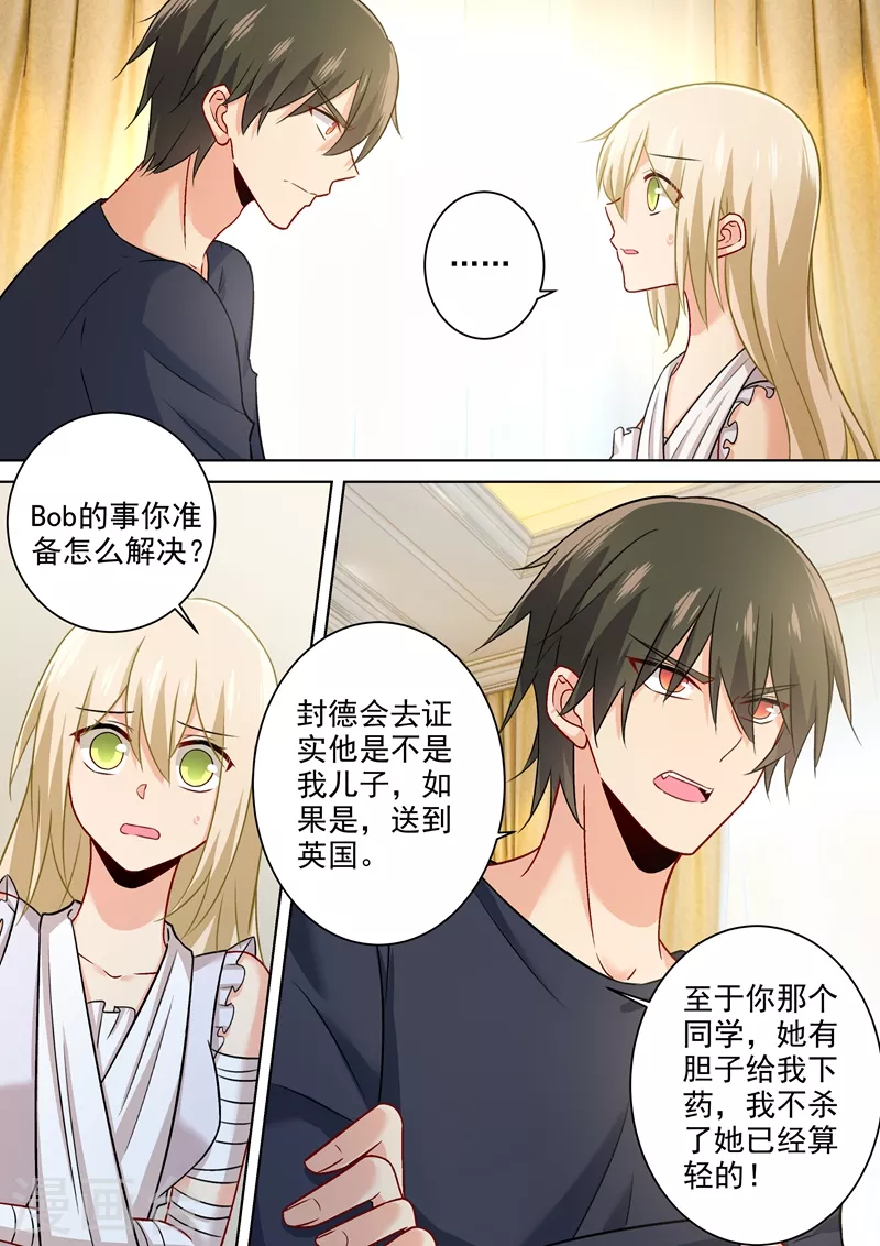 第214话我只认你生的孩子！-我的男人是个偏执狂-（第4张）