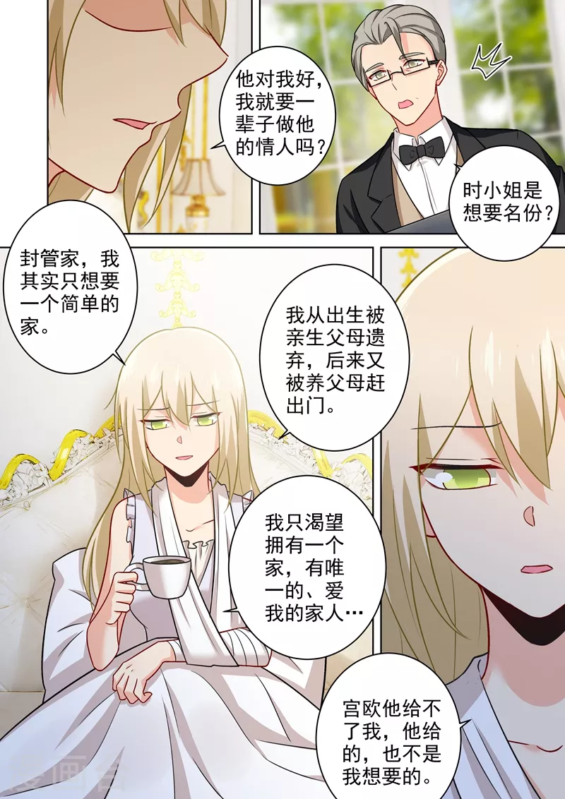 第213话宫欧的身不由己-我的男人是个偏执狂-（第4张）