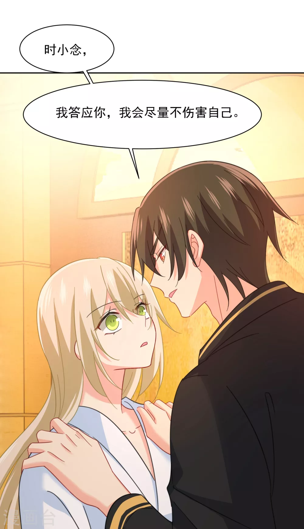 第317话宫欧父亲的执念-我的男人是个偏执狂-（第4张）