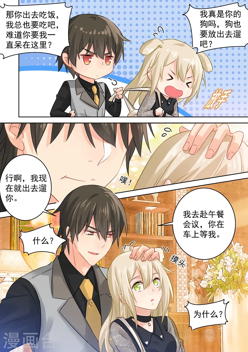 第105话宠物般的生活-我的男人是个偏执狂-（第5张）
