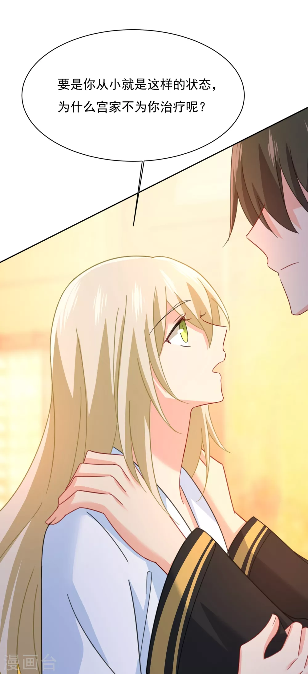 第317话宫欧父亲的执念-我的男人是个偏执狂-（第9张）