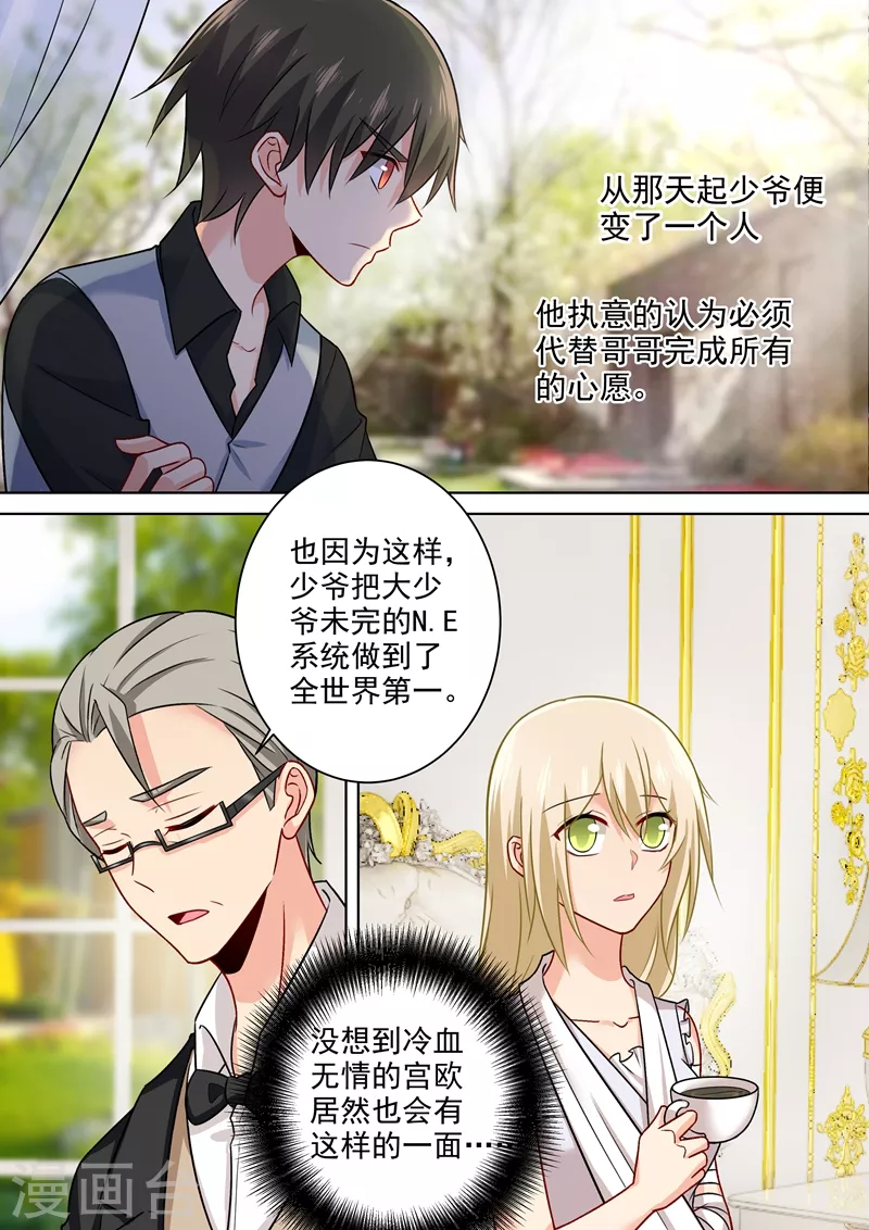 第213话宫欧的身不由己-我的男人是个偏执狂-（第7张）