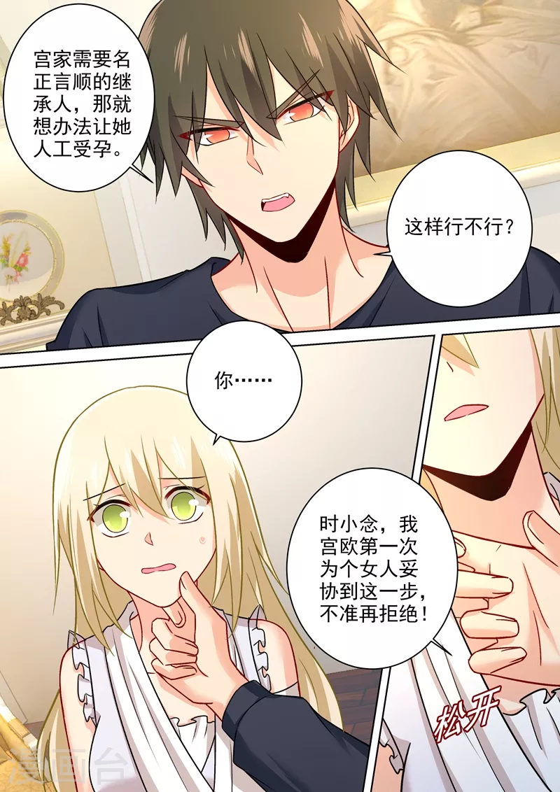 第214话我只认你生的孩子！-我的男人是个偏执狂-（第7张）