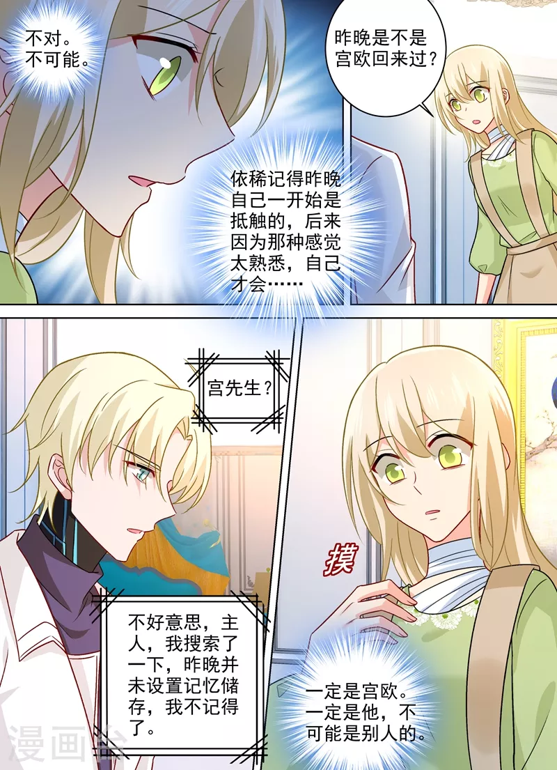 第260话是他来过吗-我的男人是个偏执狂-（第7张）