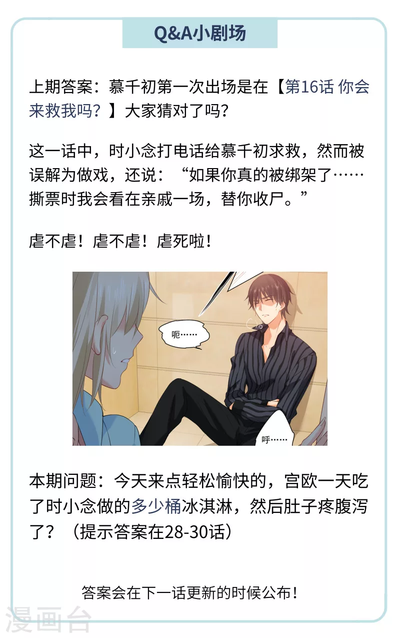 第104话表白心意-我的男人是个偏执狂-（第9张）