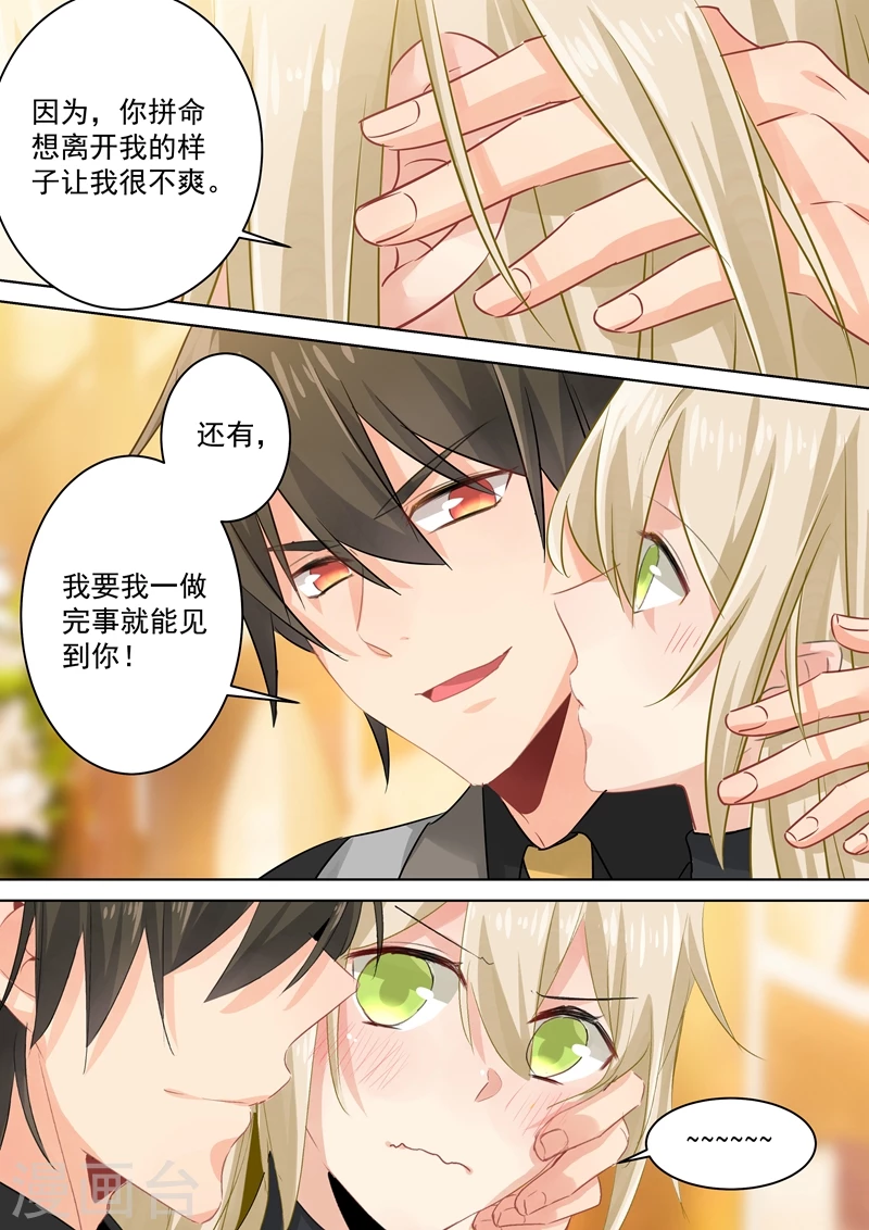 第105话宠物般的生活-我的男人是个偏执狂-（第6张）