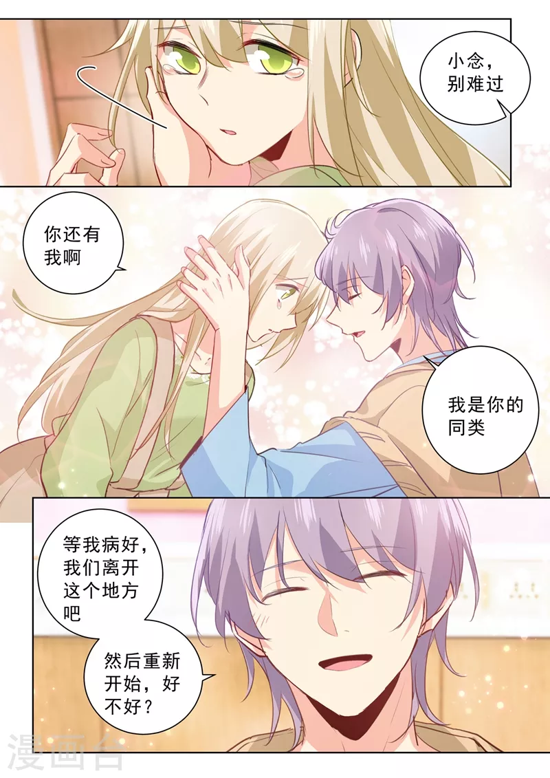 第263话你还有我，我是你的同类-我的男人是个偏执狂-（第7张）