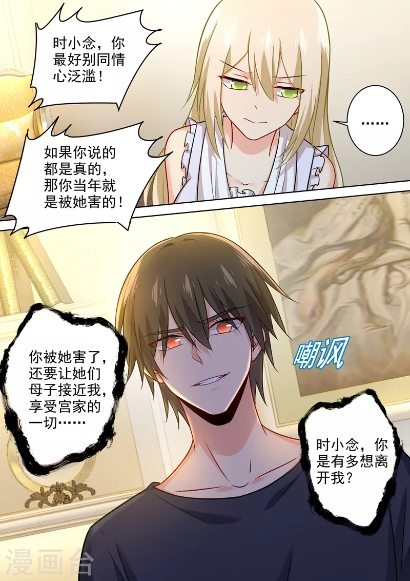第214话我只认你生的孩子！-我的男人是个偏执狂-（第5张）