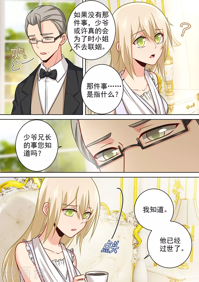 第213话宫欧的身不由己-我的男人是个偏执狂-（第5张）