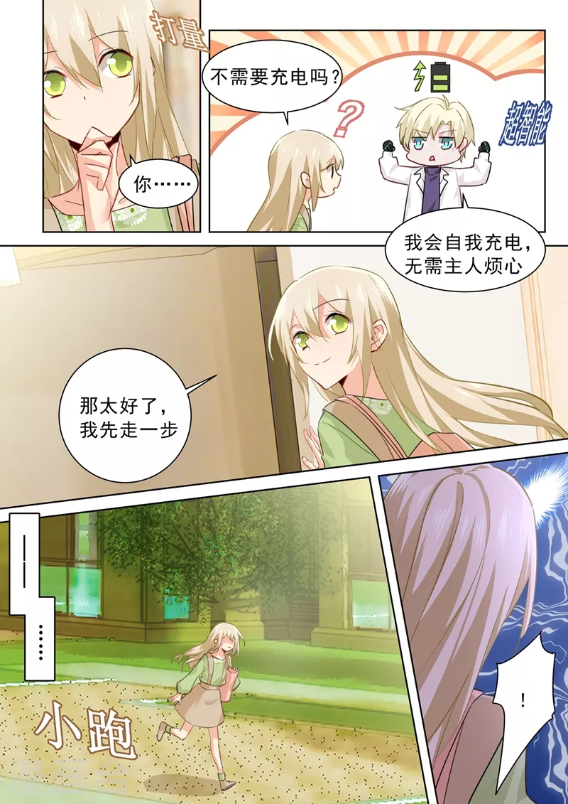 第261话小念的反击-我的男人是个偏执狂-（第2张）