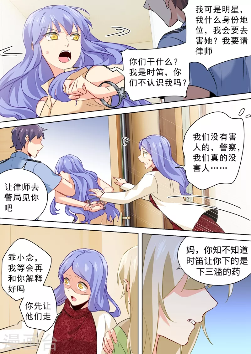 第262话姐妹对峙-我的男人是个偏执狂-（第5张）