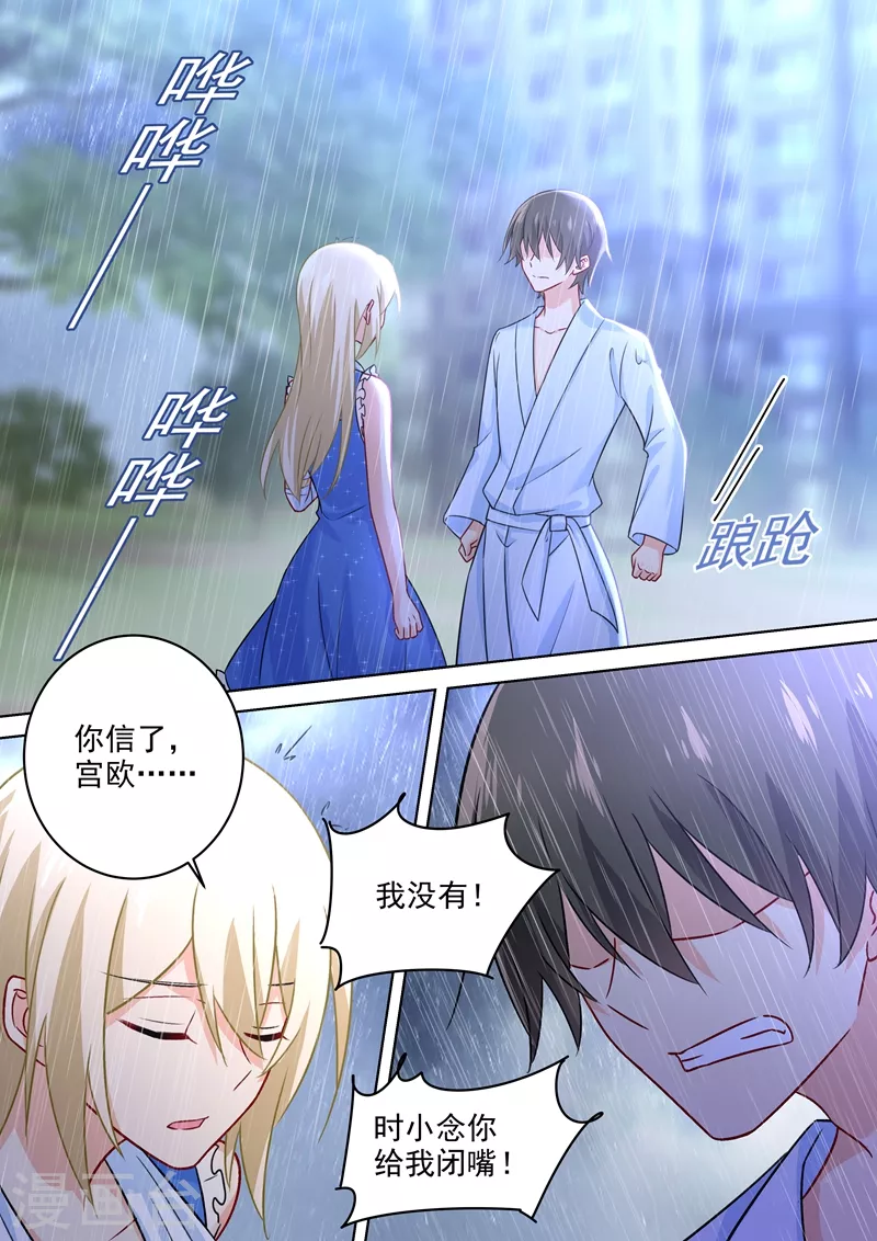 第212话你是我宫欧认定的女人-我的男人是个偏执狂-（第8张）