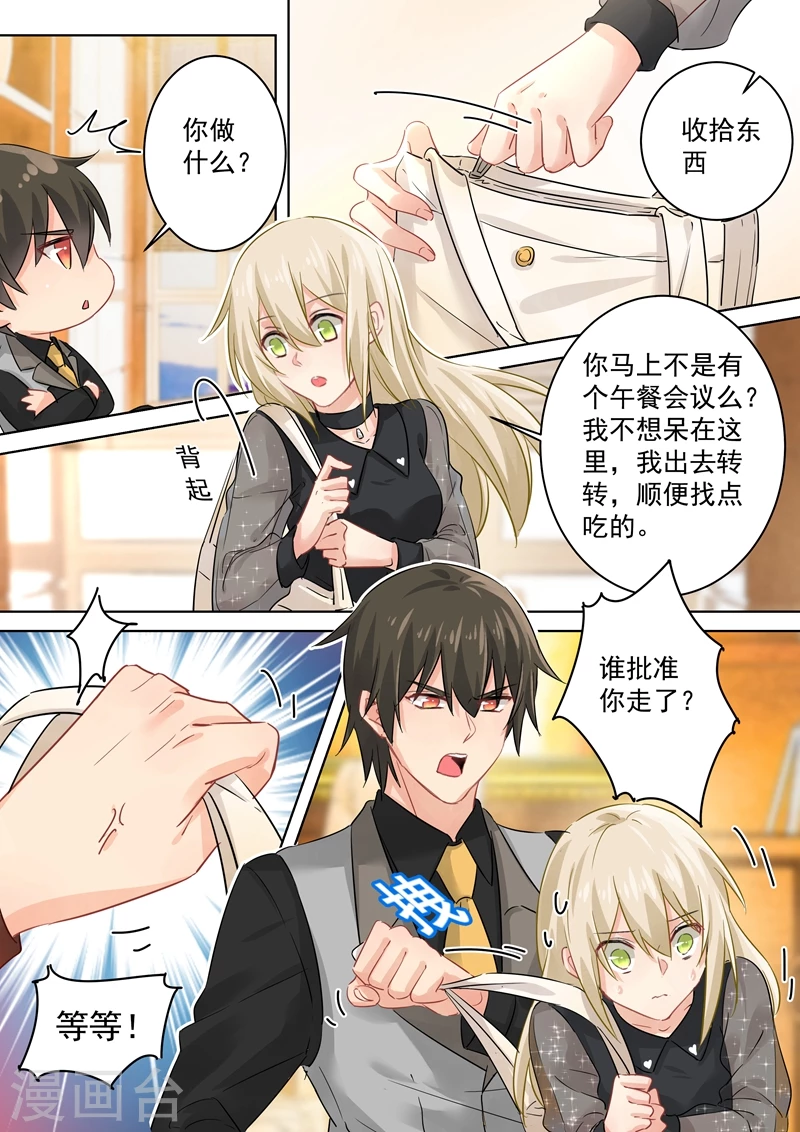 第105话宠物般的生活-我的男人是个偏执狂-（第4张）