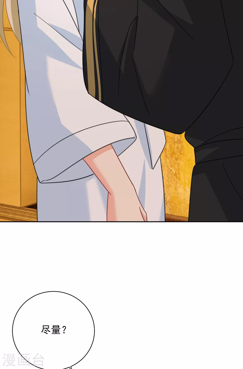 第317话宫欧父亲的执念-我的男人是个偏执狂-（第5张）