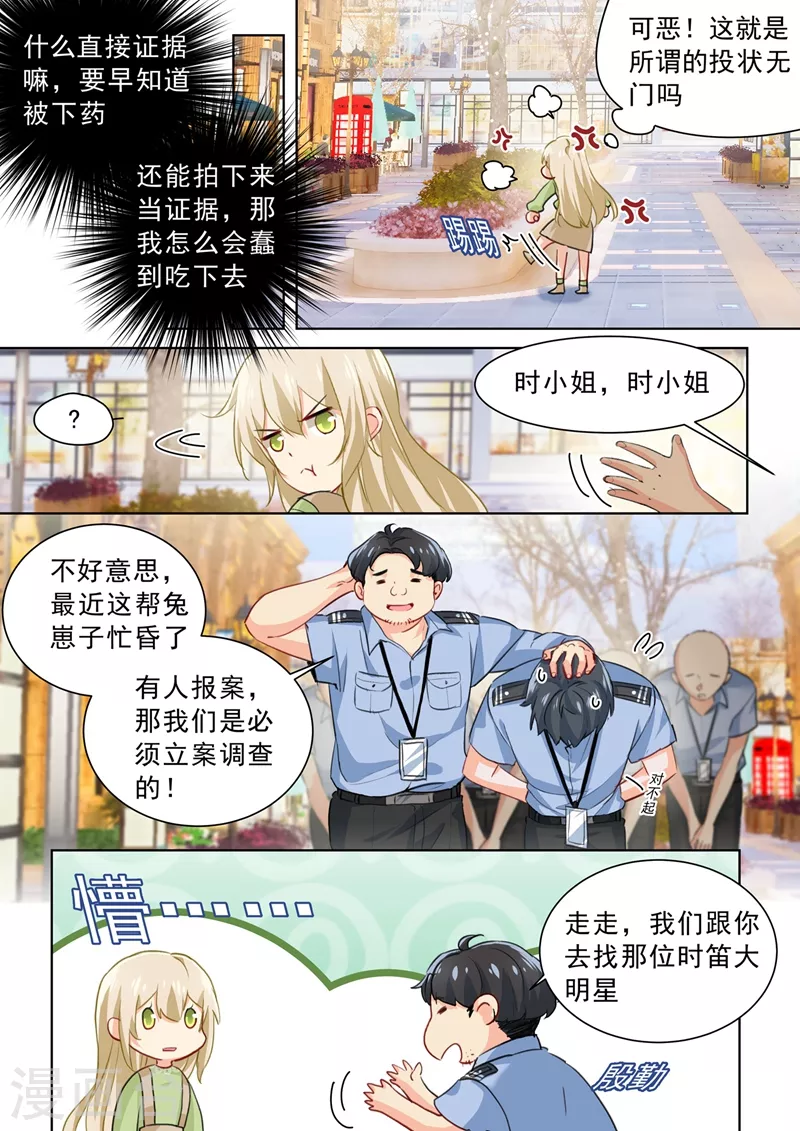 第262话姐妹对峙-我的男人是个偏执狂-（第1张）
