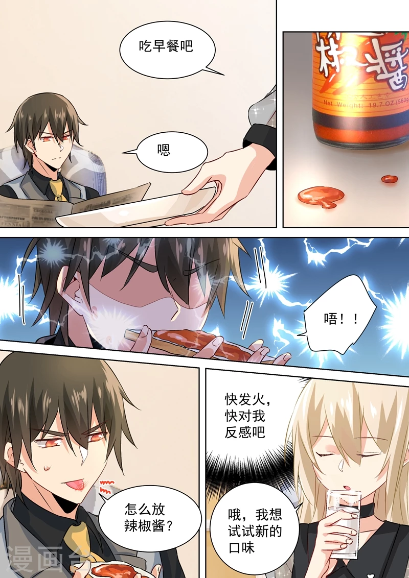 第104话表白心意-我的男人是个偏执狂-（第1张）