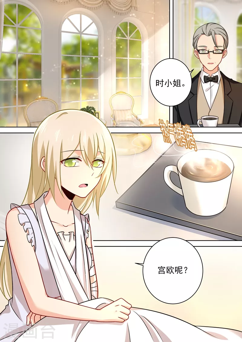 第213话宫欧的身不由己-我的男人是个偏执狂-（第1张）