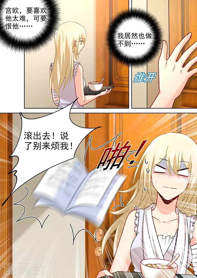 第214话我只认你生的孩子！-我的男人是个偏执狂-（第1张）