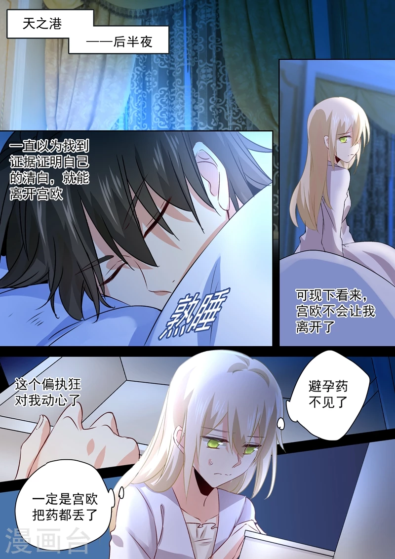 第103话他爱上我了！-我的男人是个偏执狂-（第6张）