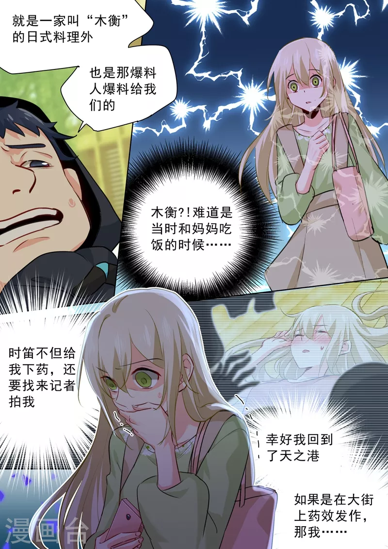 第261话小念的反击-我的男人是个偏执狂-（第6张）