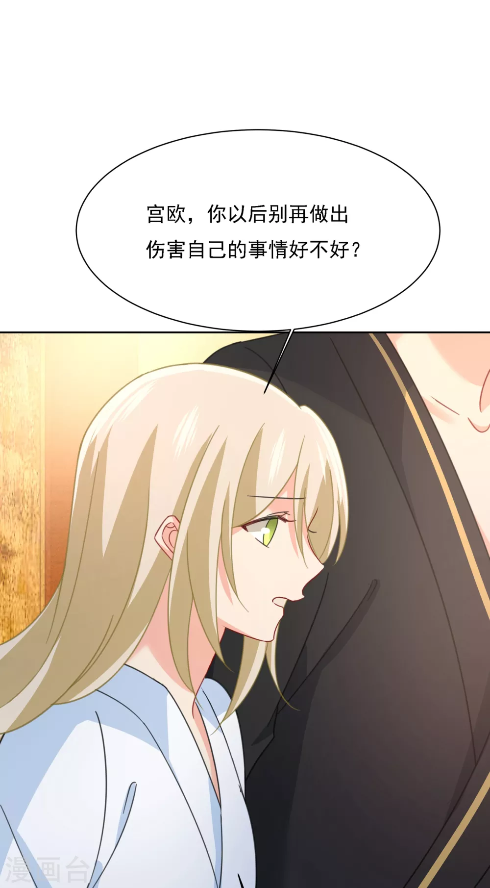第317话宫欧父亲的执念-我的男人是个偏执狂-（第1张）