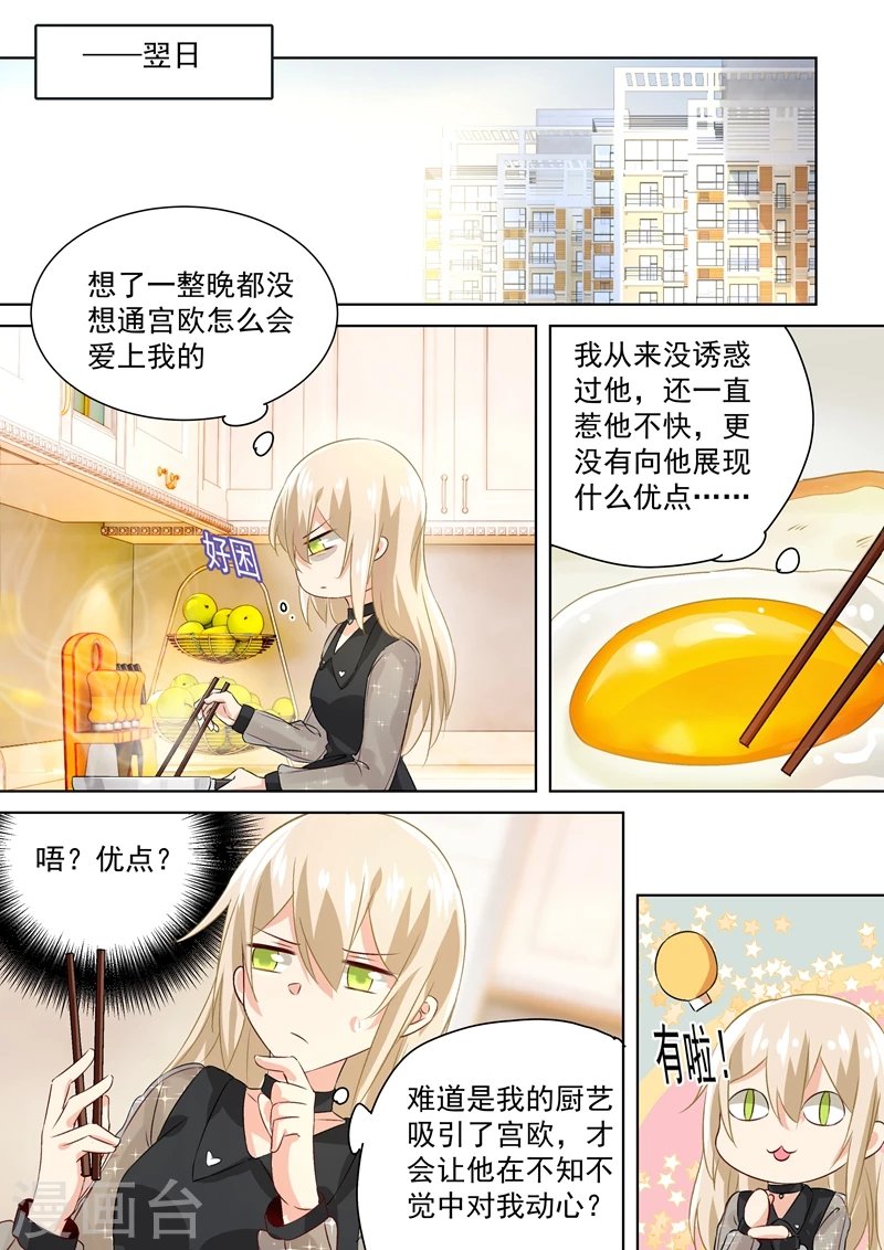 第103话他爱上我了！-我的男人是个偏执狂-（第8张）