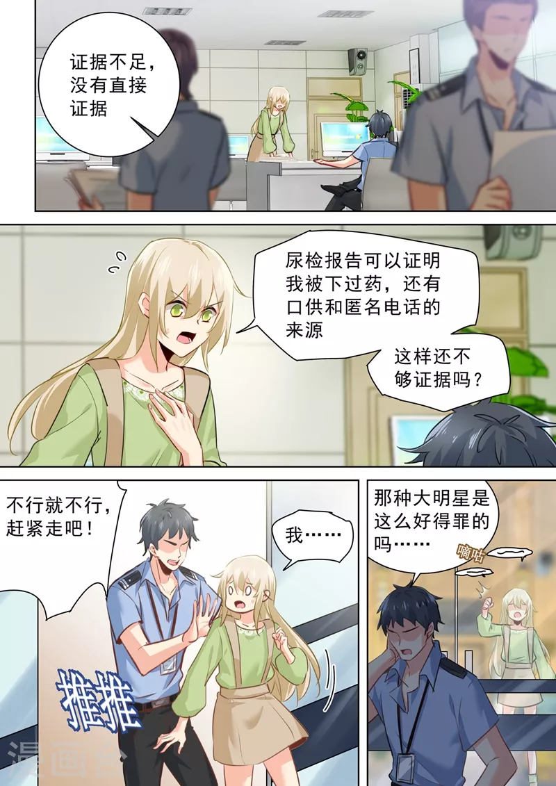 第261话小念的反击-我的男人是个偏执狂-（第8张）