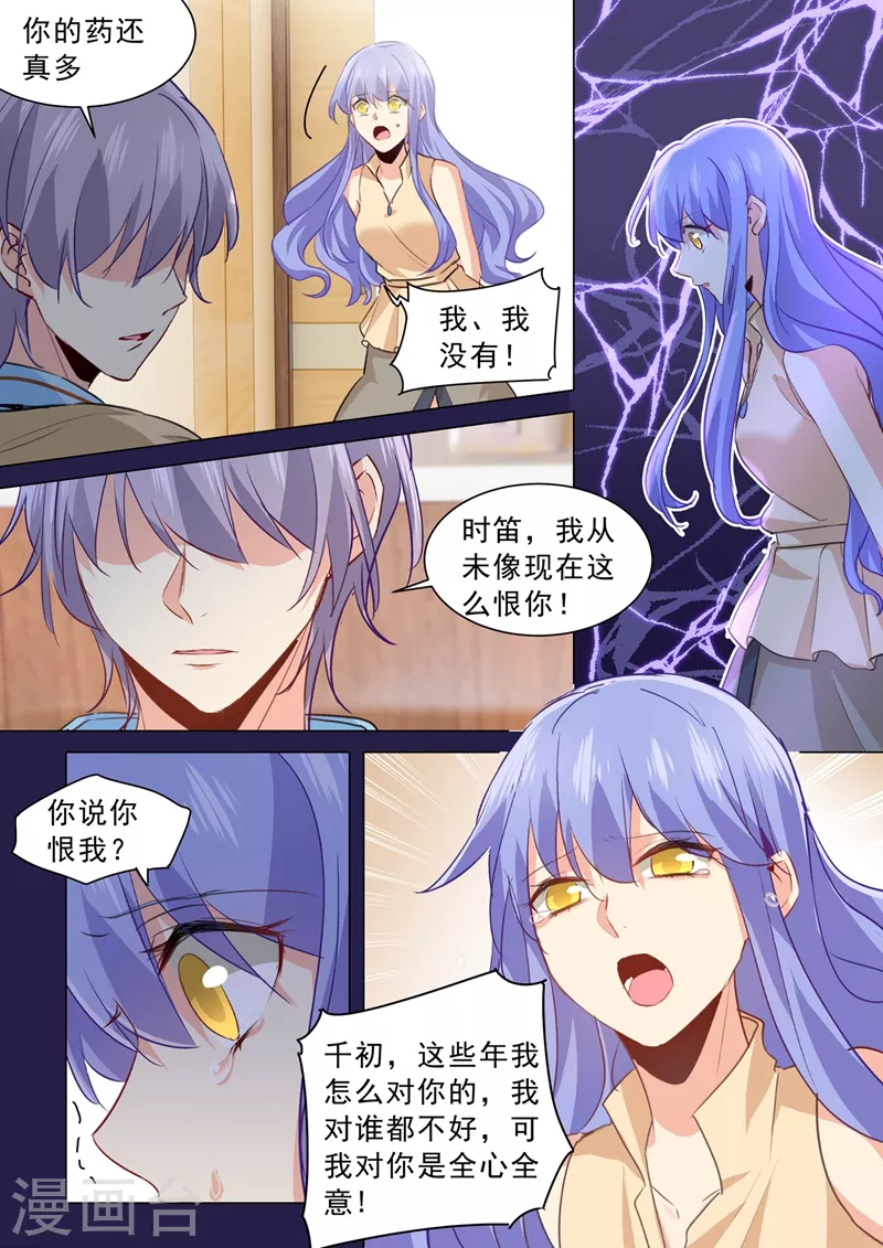 第263话你还有我，我是你的同类-我的男人是个偏执狂-（第1张）