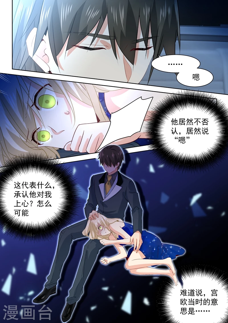 第103话他爱上我了！-我的男人是个偏执狂-（第4张）
