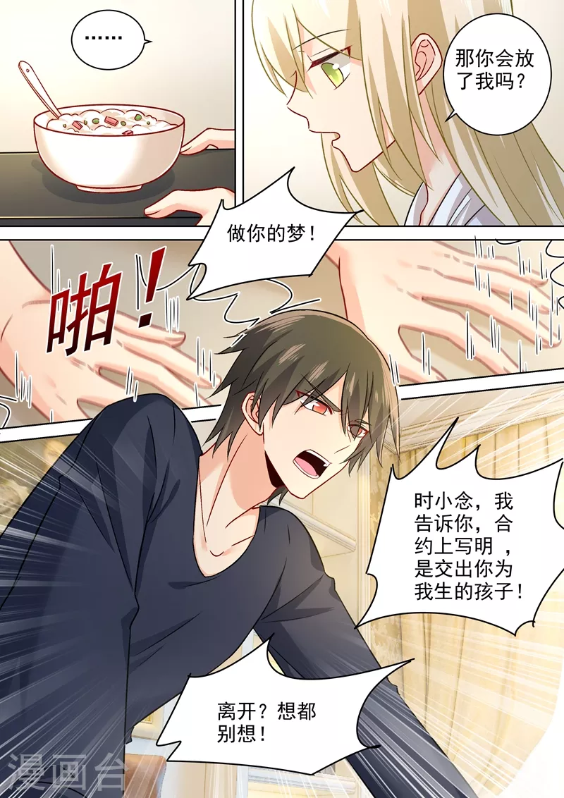 第214话我只认你生的孩子！-我的男人是个偏执狂-（第3张）