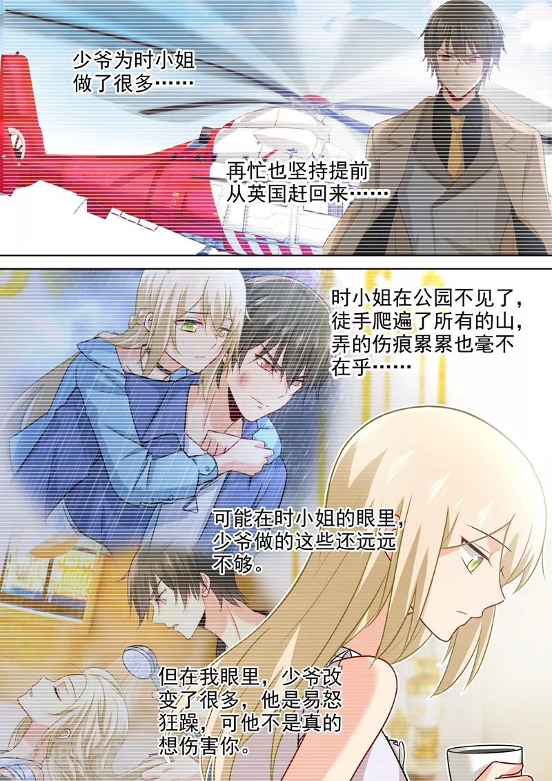 第213话宫欧的身不由己-我的男人是个偏执狂-（第3张）