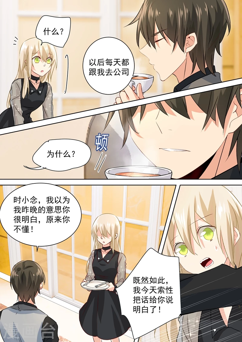 第104话表白心意-我的男人是个偏执狂-（第3张）