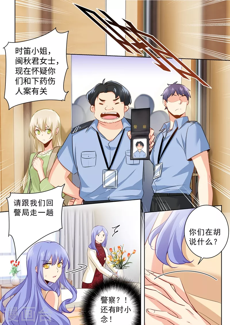 第262话姐妹对峙-我的男人是个偏执狂-（第3张）