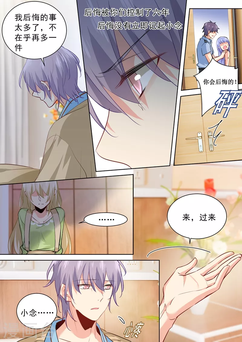 第263话你还有我，我是你的同类-我的男人是个偏执狂-（第3张）