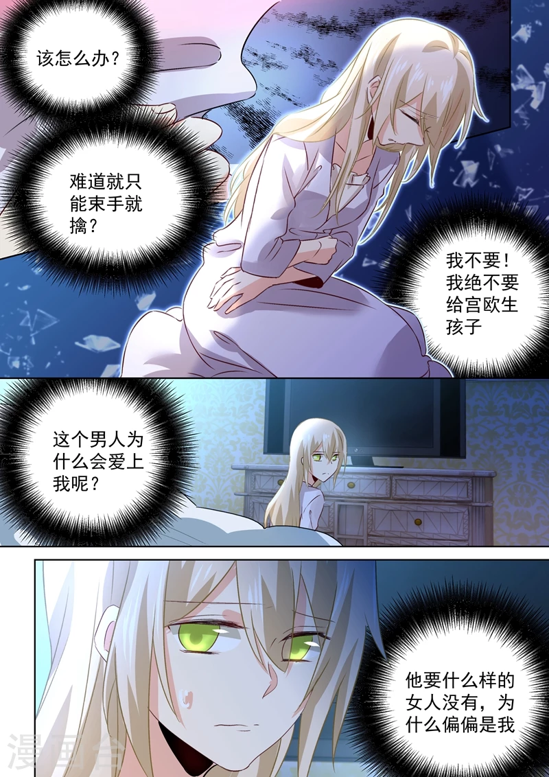 第103话他爱上我了！-我的男人是个偏执狂-（第7张）