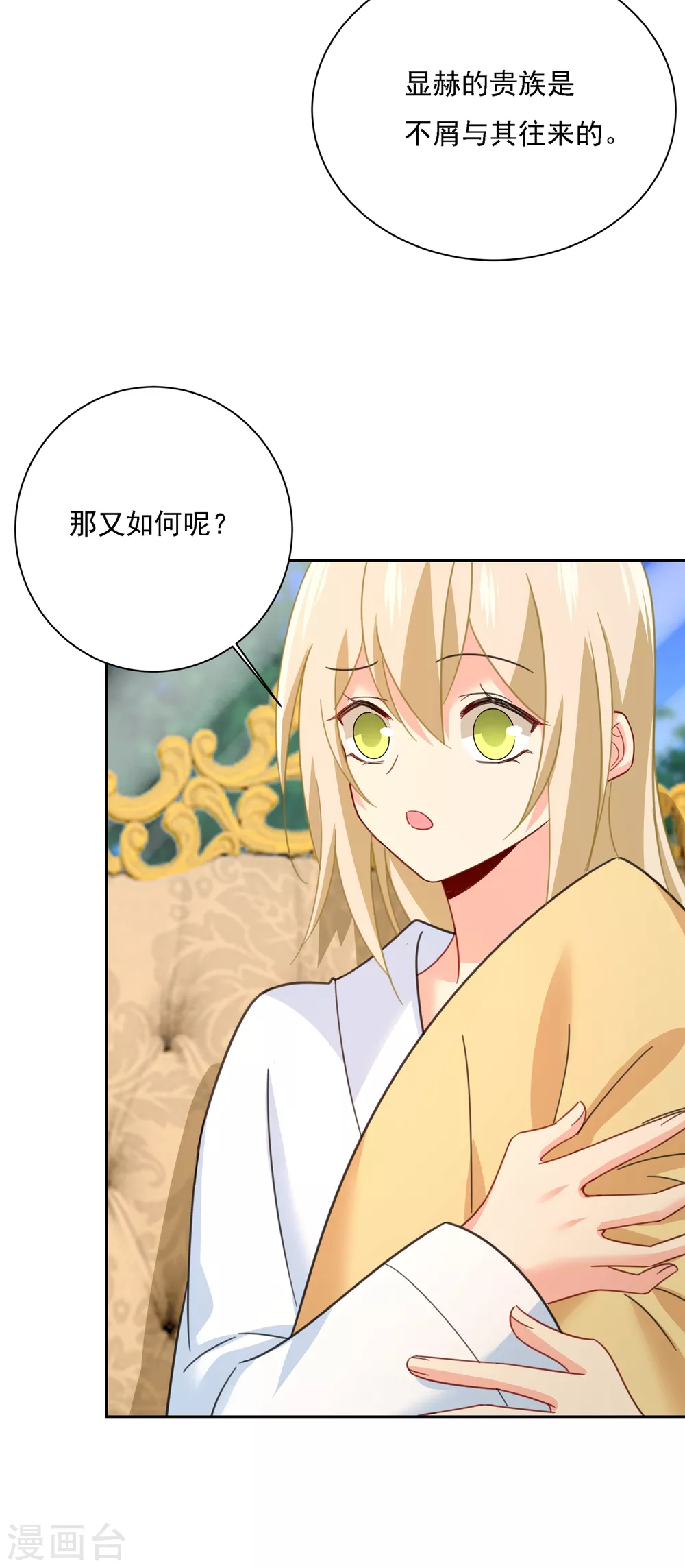 第317话宫欧父亲的执念-我的男人是个偏执狂-（第21张）