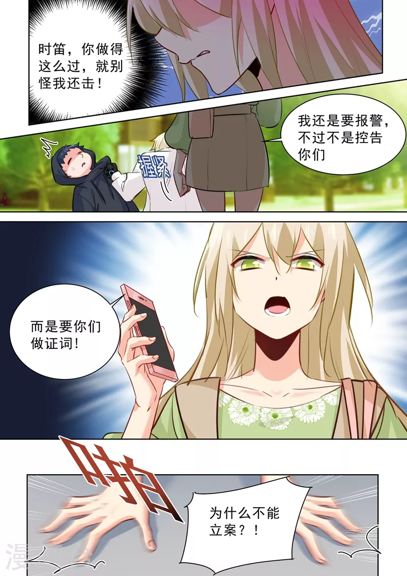 第261话小念的反击-我的男人是个偏执狂-（第7张）