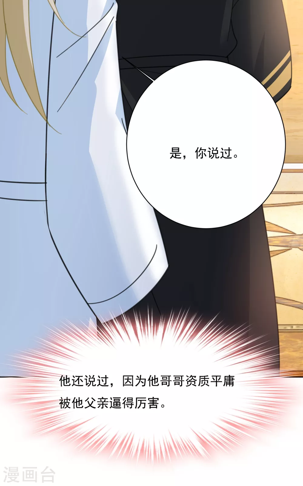 第317话宫欧父亲的执念-我的男人是个偏执狂-（第14张）