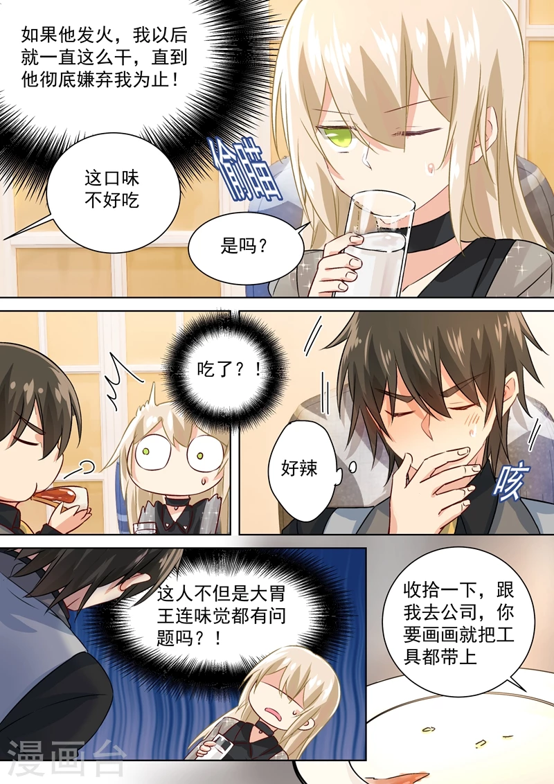 第104话表白心意-我的男人是个偏执狂-（第2张）