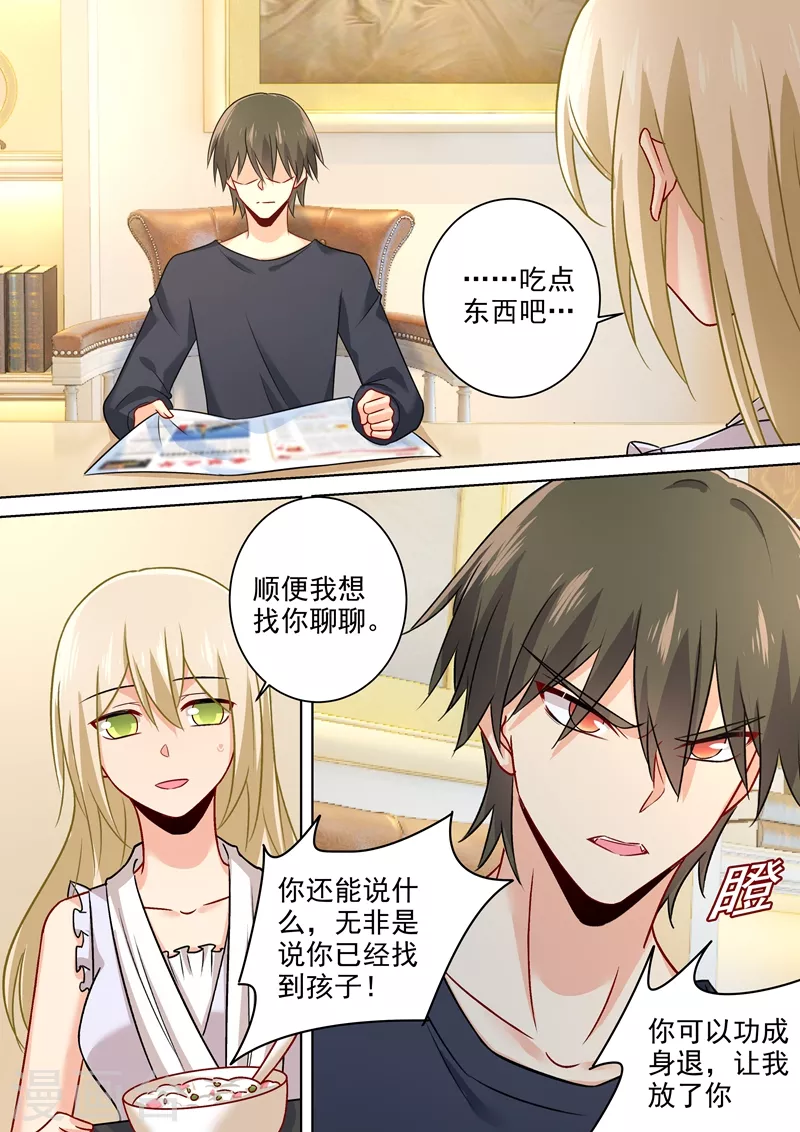 第214话我只认你生的孩子！-我的男人是个偏执狂-（第2张）