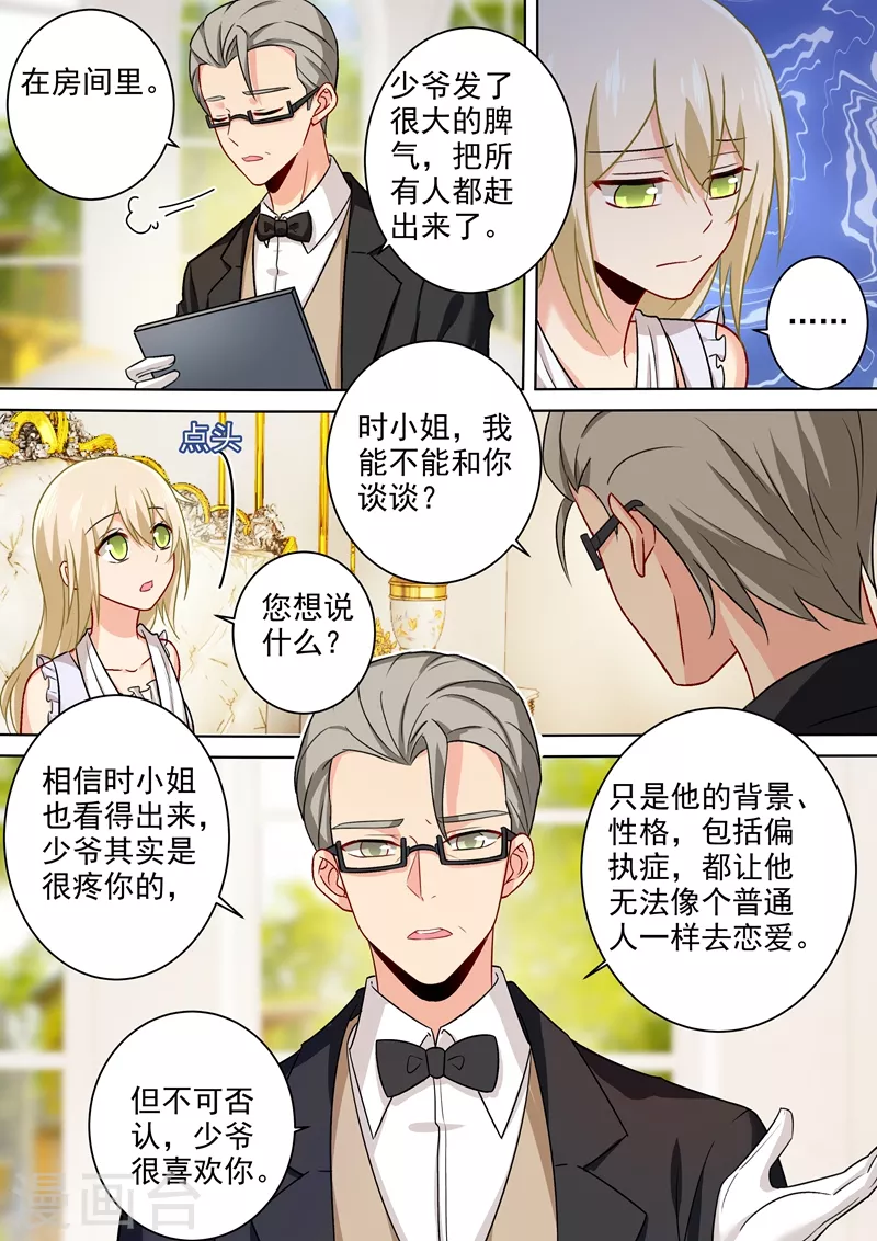 第213话宫欧的身不由己-我的男人是个偏执狂-（第2张）
