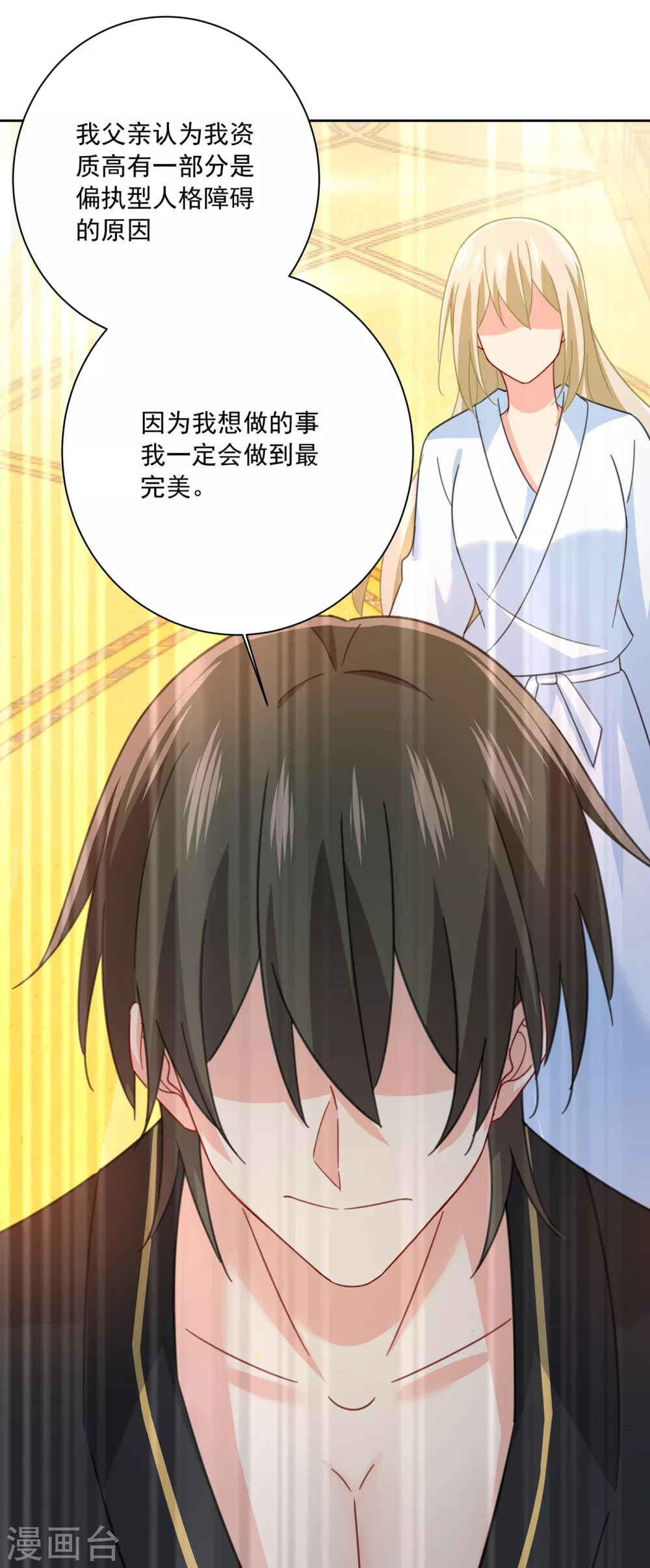 第317话宫欧父亲的执念-我的男人是个偏执狂-（第16张）
