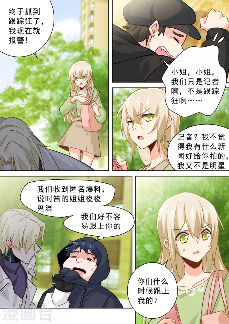 第261话小念的反击-我的男人是个偏执狂-（第5张）