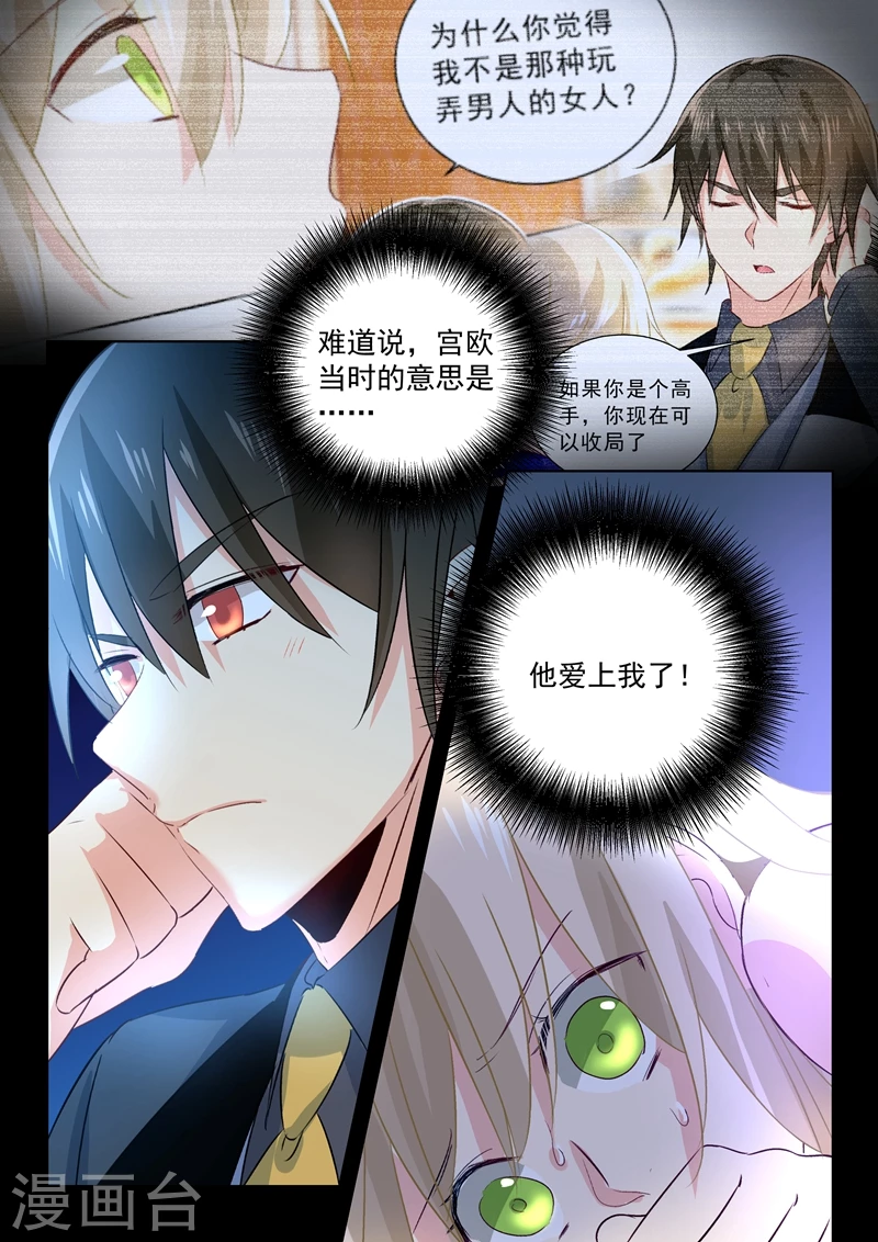 第103话他爱上我了！-我的男人是个偏执狂-（第5张）