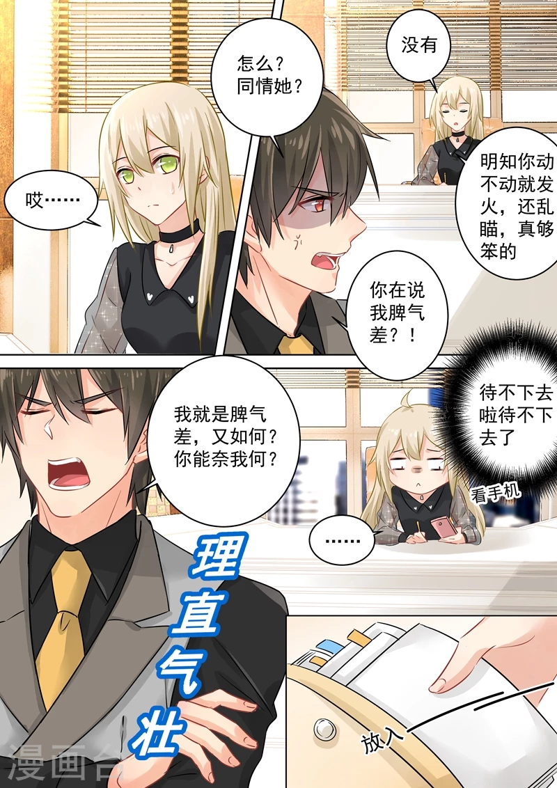 第105话宠物般的生活-我的男人是个偏执狂-（第3张）