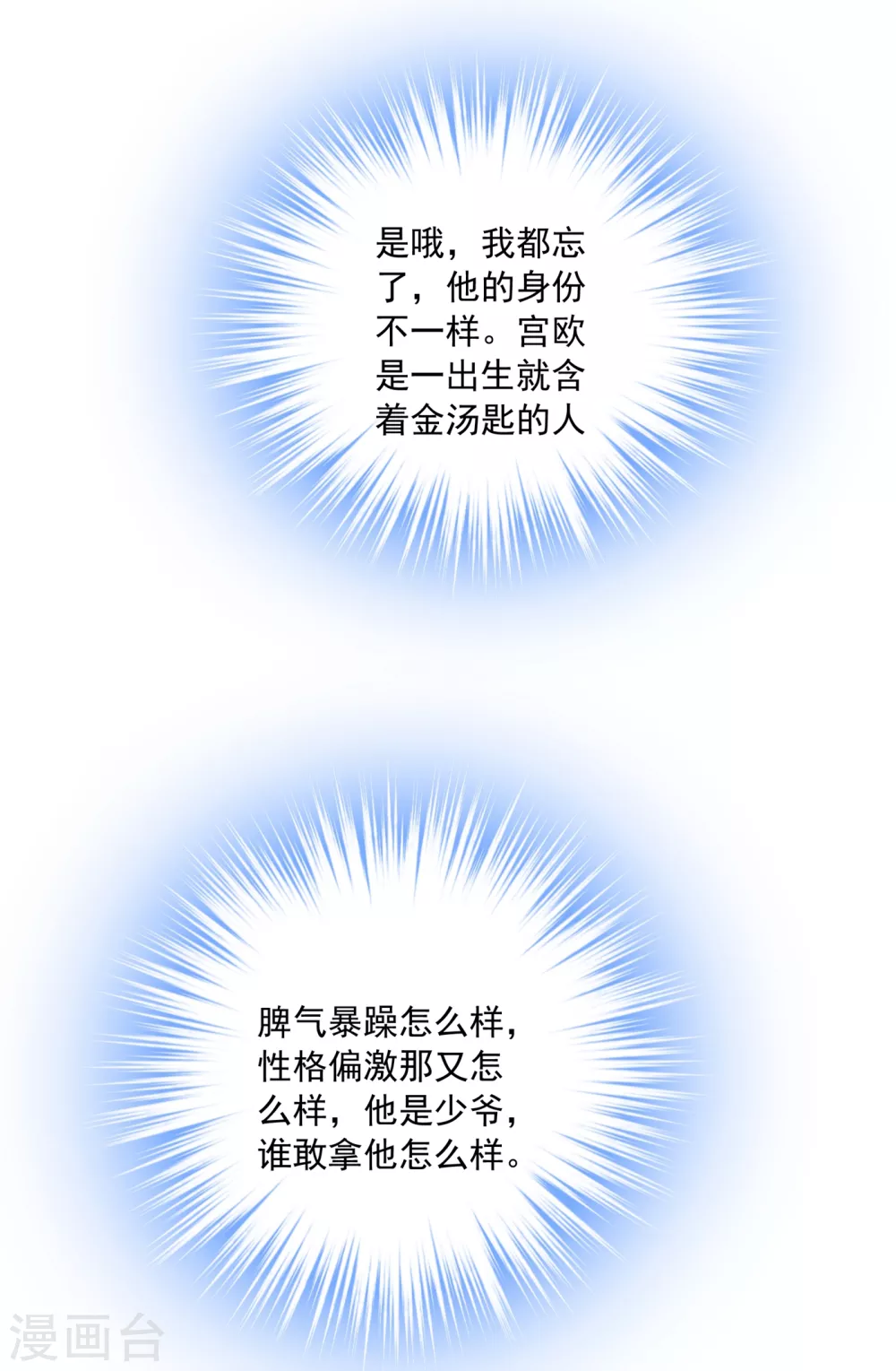 第317话宫欧父亲的执念-我的男人是个偏执狂-（第27张）