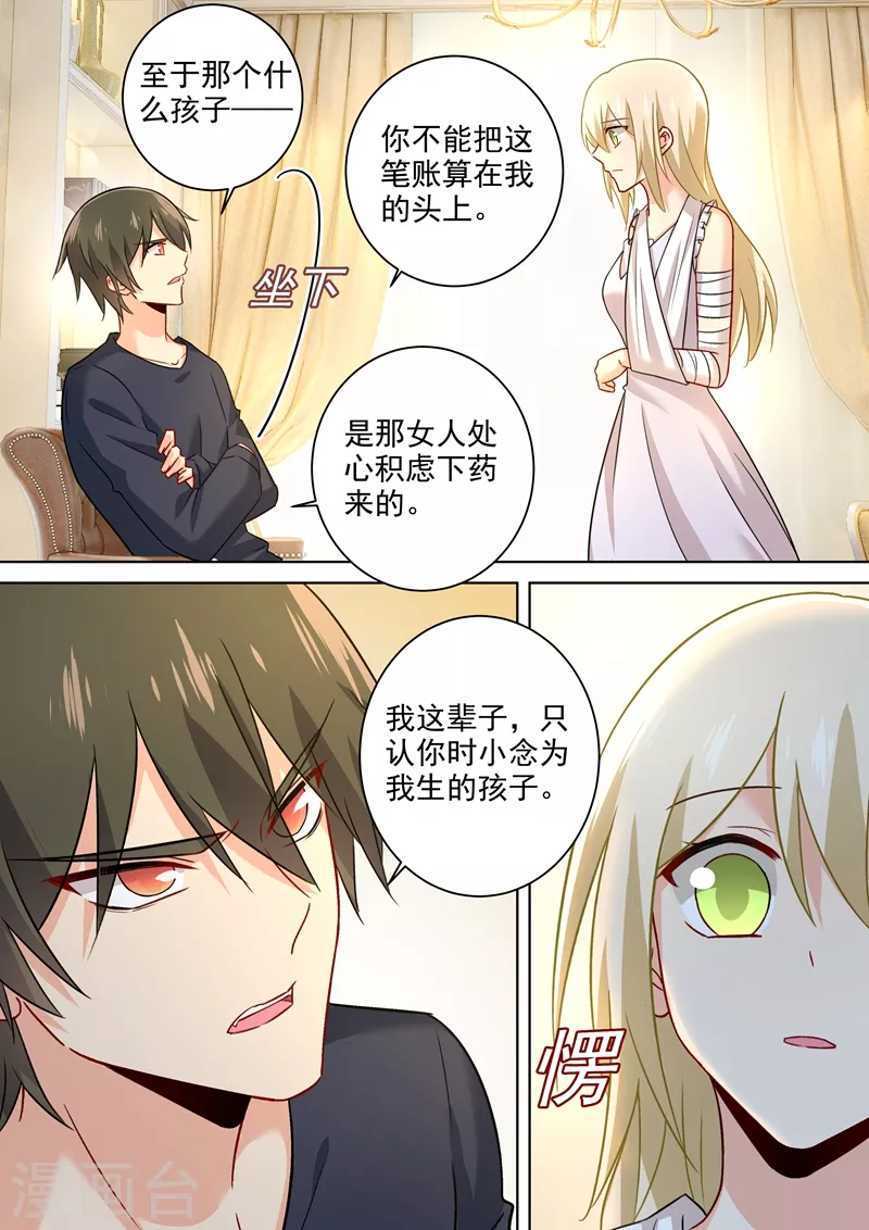 第214话我只认你生的孩子！-我的男人是个偏执狂-（第8张）