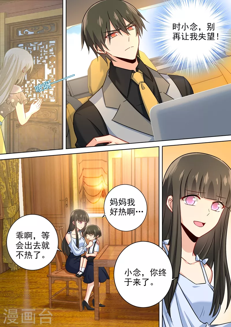 第215话宫欧监听时小念-我的男人是个偏执狂-（第5张）