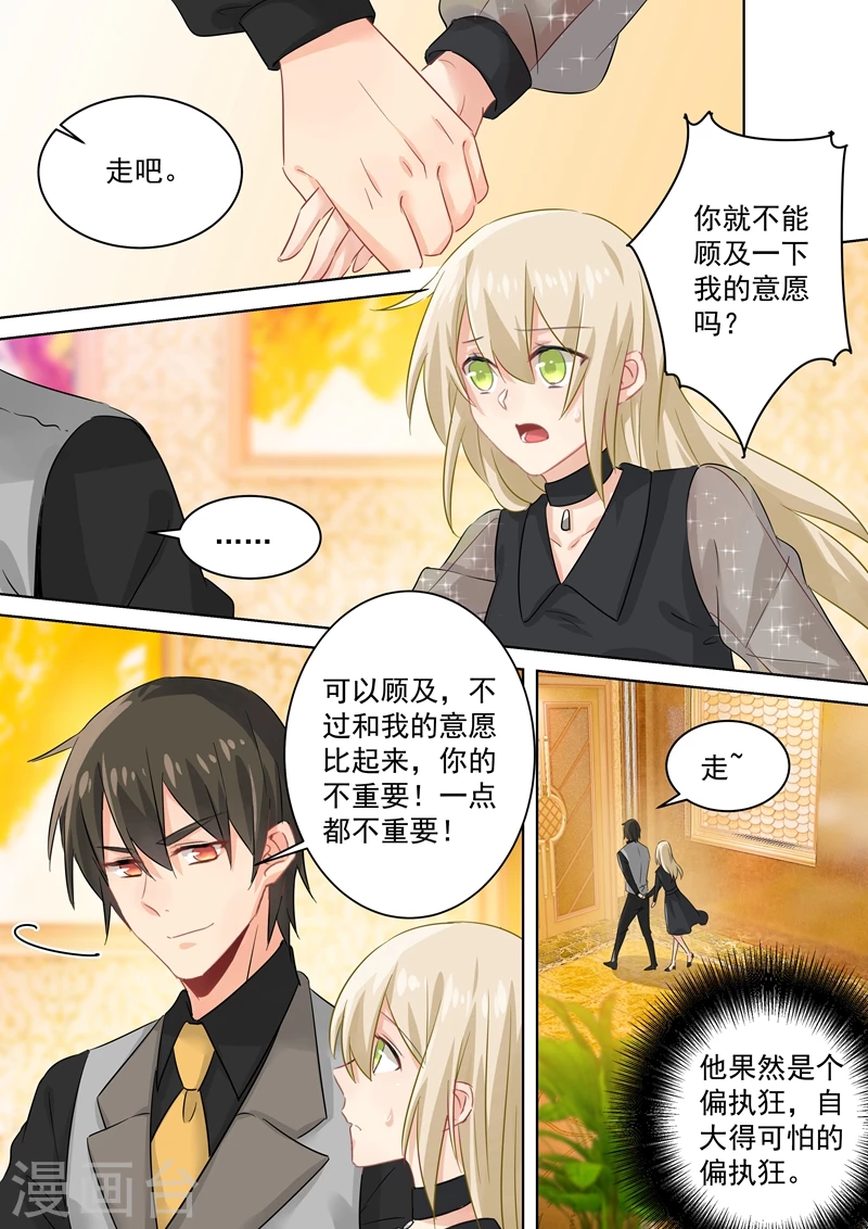 第105话宠物般的生活-我的男人是个偏执狂-（第7张）